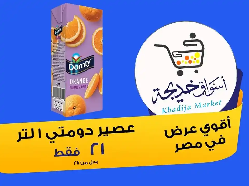 Khadija Markets Offers 2025
