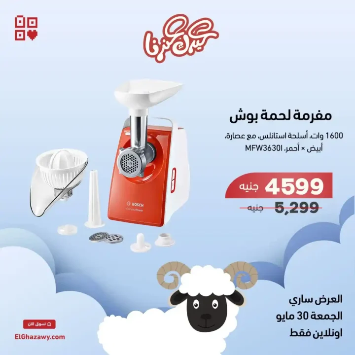 Ghazzawi Flash Sale 2025 Offers