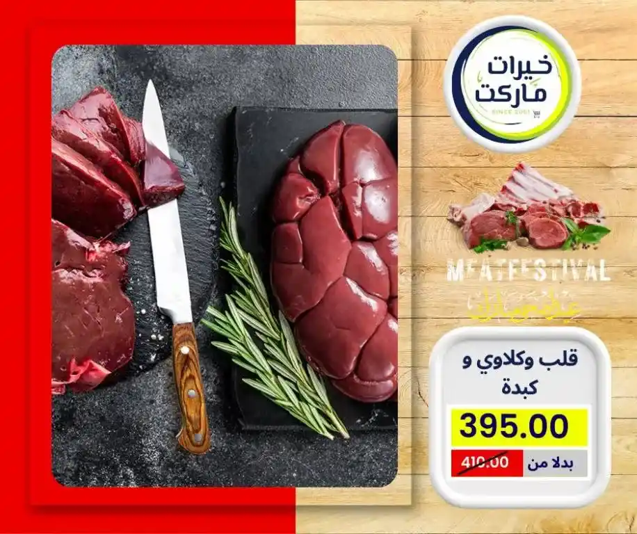 Khairat Market Offers 2025
