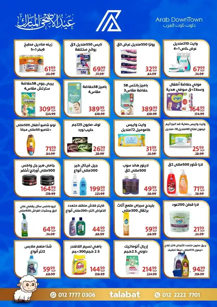 Downtown Arabia Eid Al-Adha 2025 Offers