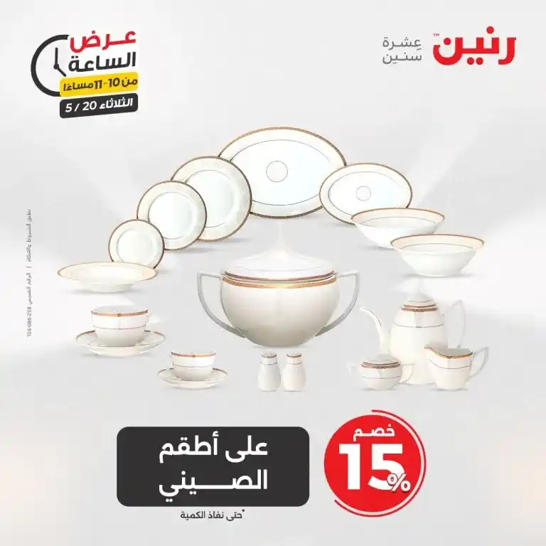 Raneen Home Appliances Offers Tuesday, May 20, 2025

