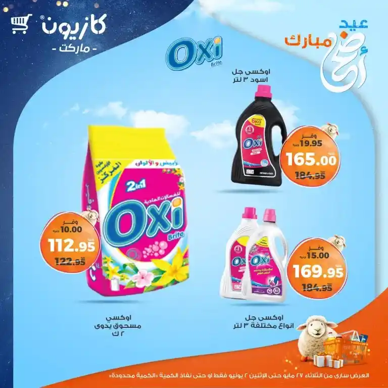 Kazyon offers from May 27 to June 2, 2025