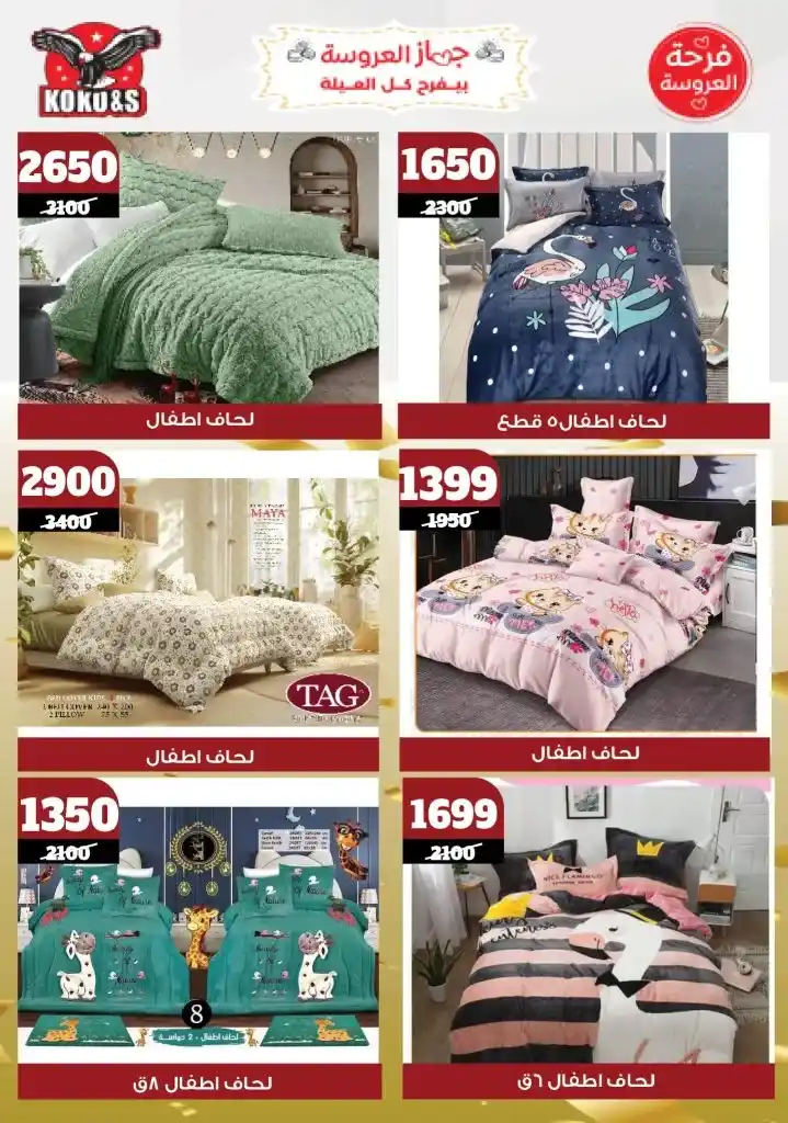 Coco&S offers until May 22, 2025 |

