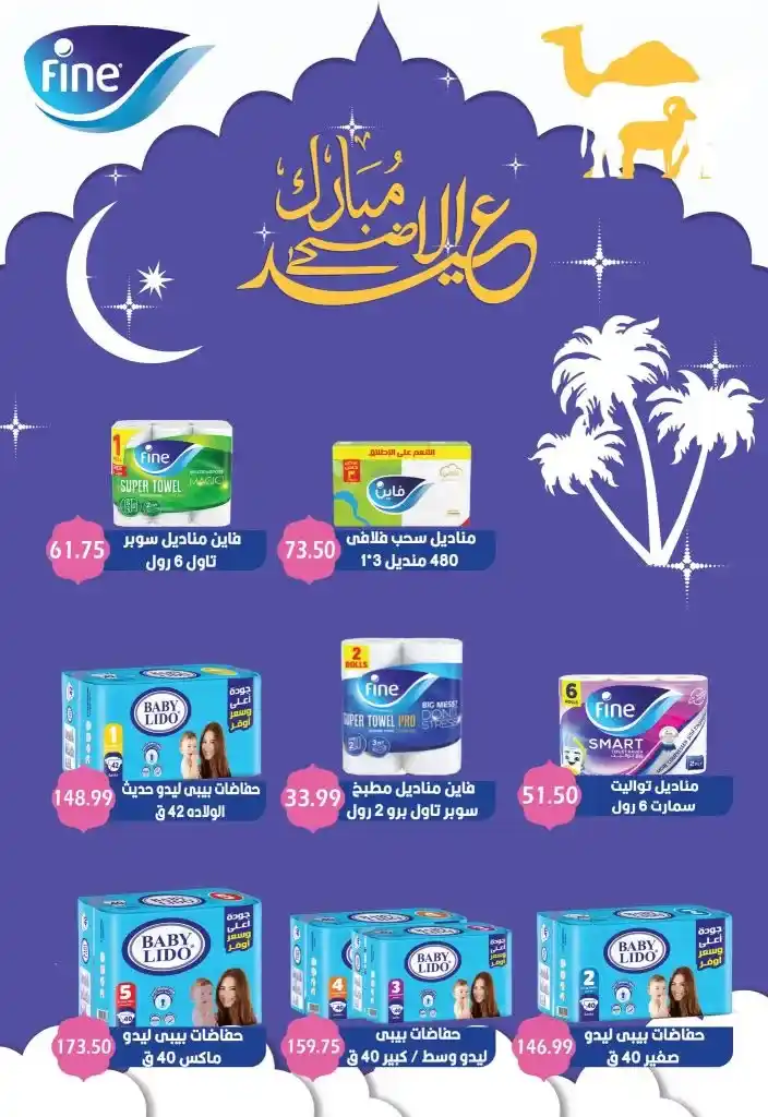 عروض هايبر القدس - أسعار نارية على السلع الأساسية استعدادا لعيد الأضحى من 27 مايو 2025 . في وقت يواجه فيه المستهلك المصري تحديات اقتصادية متصاعدة خلال عام 2025