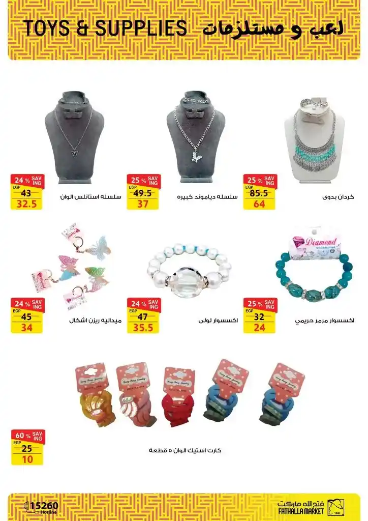 Fatallah Market Offers