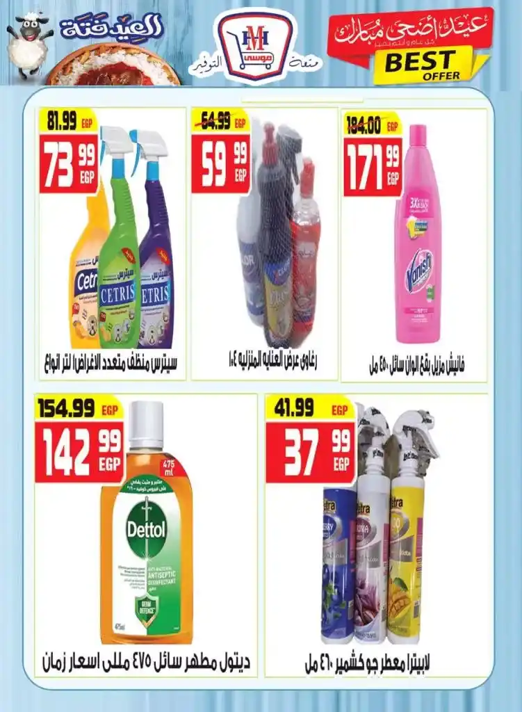 Eid Festival at Hyper Musi 2025