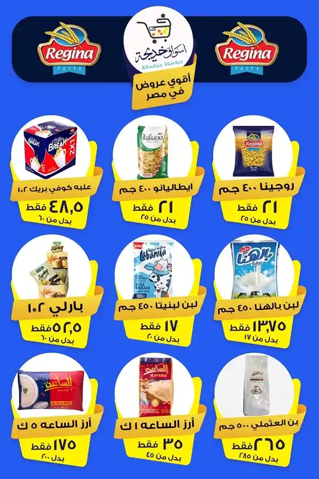 Khadija Markets Offers 2025
