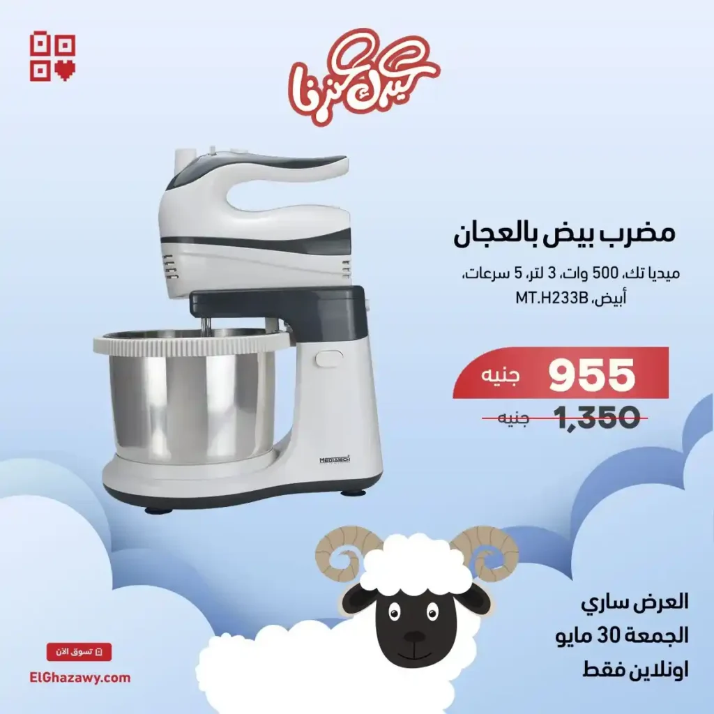 Ghazzawi Flash Sale 2025 Offers