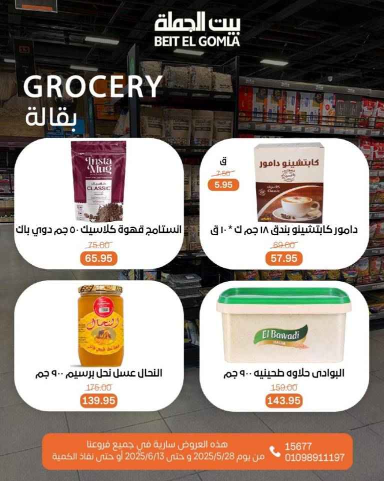 Wholesale House offers from May 28 to June 13, 2025
