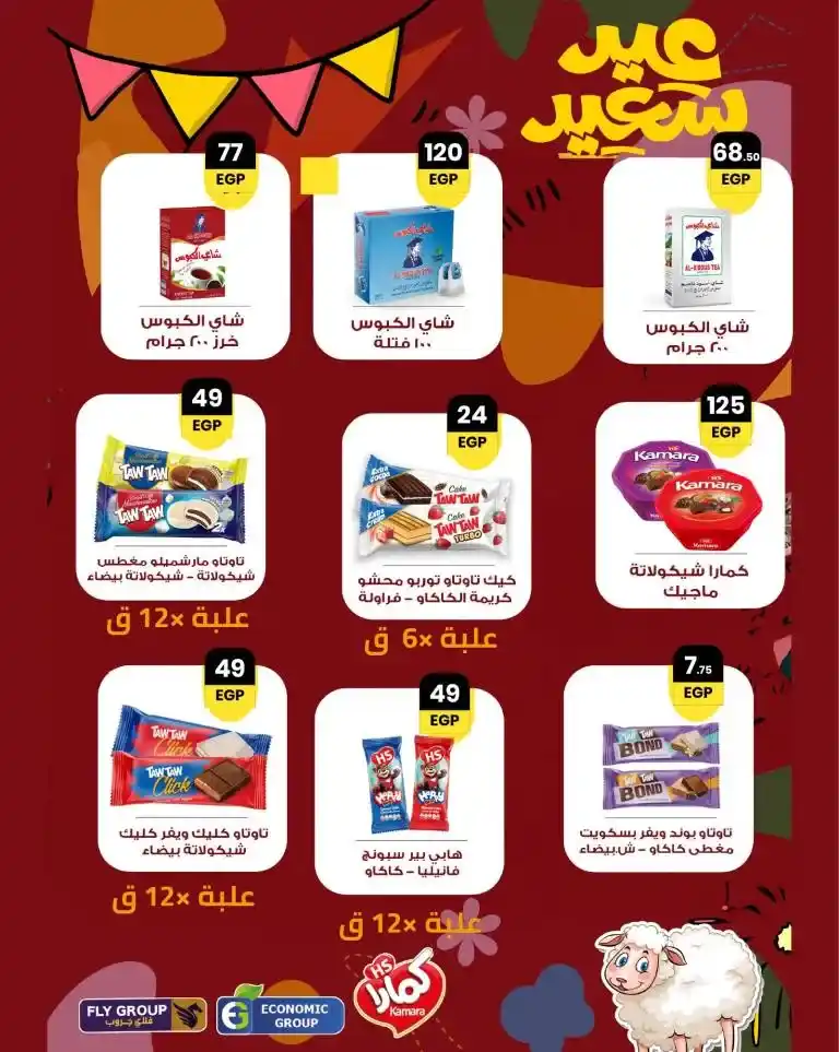 Arfa Market Offers 2025