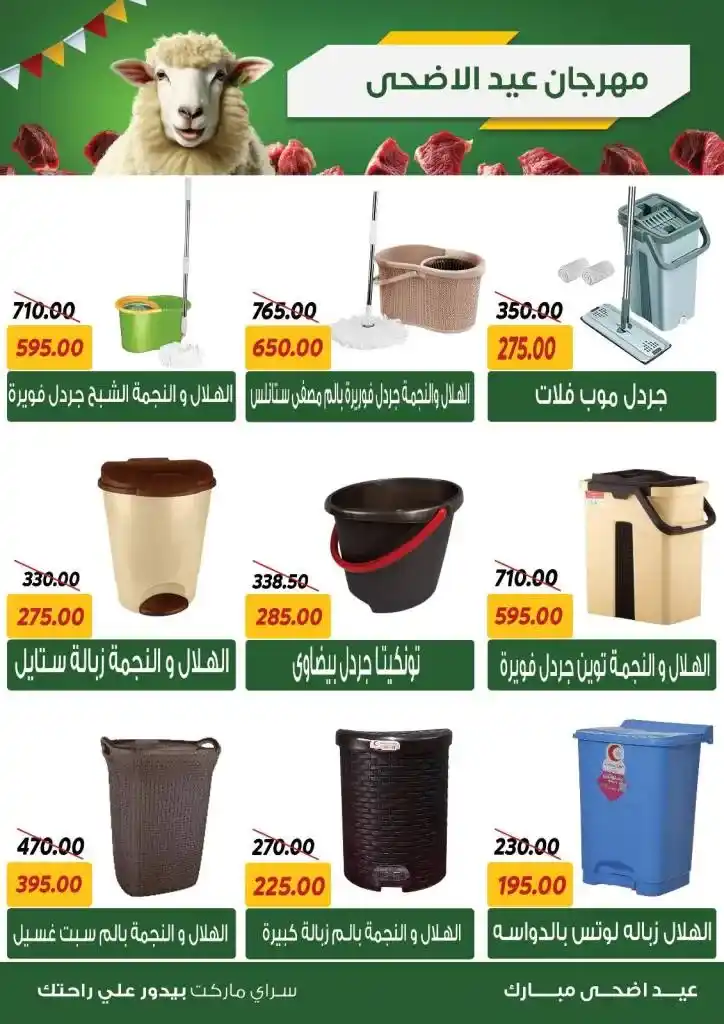 Saray Market Offers 2025
