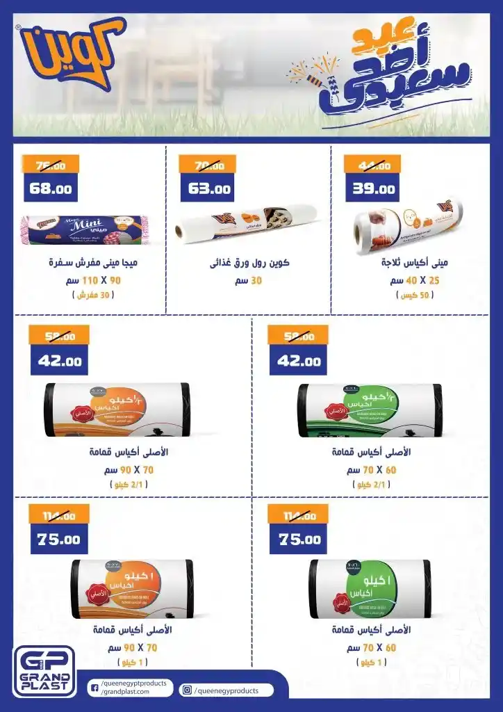 Fatah Allah Market offers from May 27 to June 10, 2025