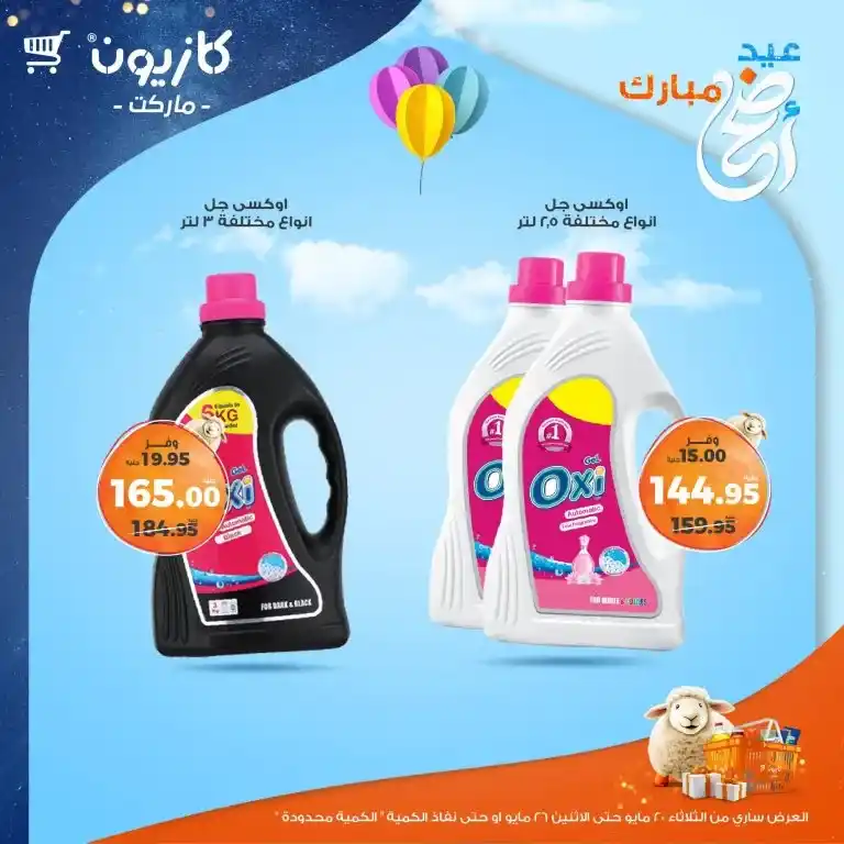 🔥 Kazyon Weekly Offers 2025
