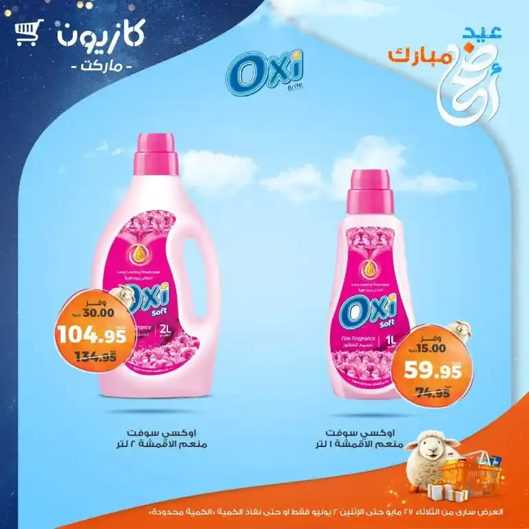 Kazyon offers from May 27 to June 2, 2025