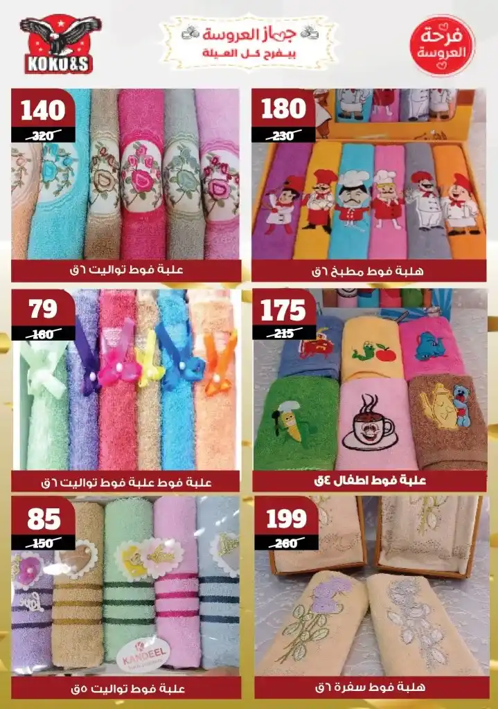 Coco&S offers until May 22, 2025 |
