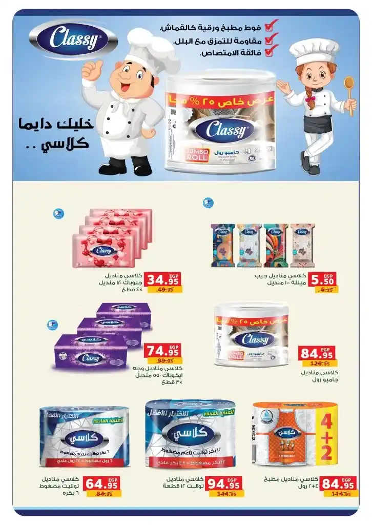 Panda Egypt offers from May 7 to 20, 2025 | Huge discounts on basic household needs. Don't miss the opportunity. In a time when prices are rising at lightning speed, everyone is looking for a golden opportunity to provide for basic household needs without impacting their monthly budget.