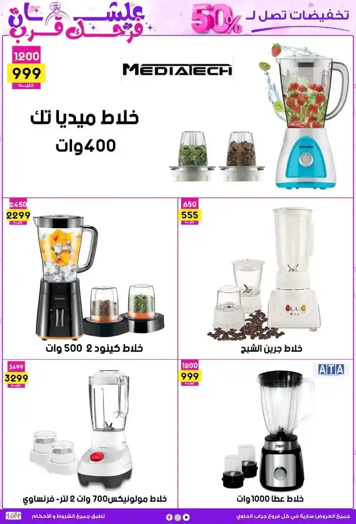 Jarab Al-Hawi offers until May 25, 2025

