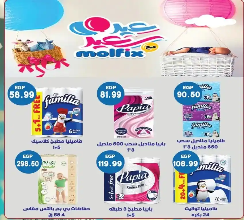 **Hyper El Quds Offers – Hot Deals on Essential Goods in Preparation for Eid Al-Adha Starting May 27, 2025.**
At a time when Egyptian consumers are facing growing economic challenges throughout 2025.
