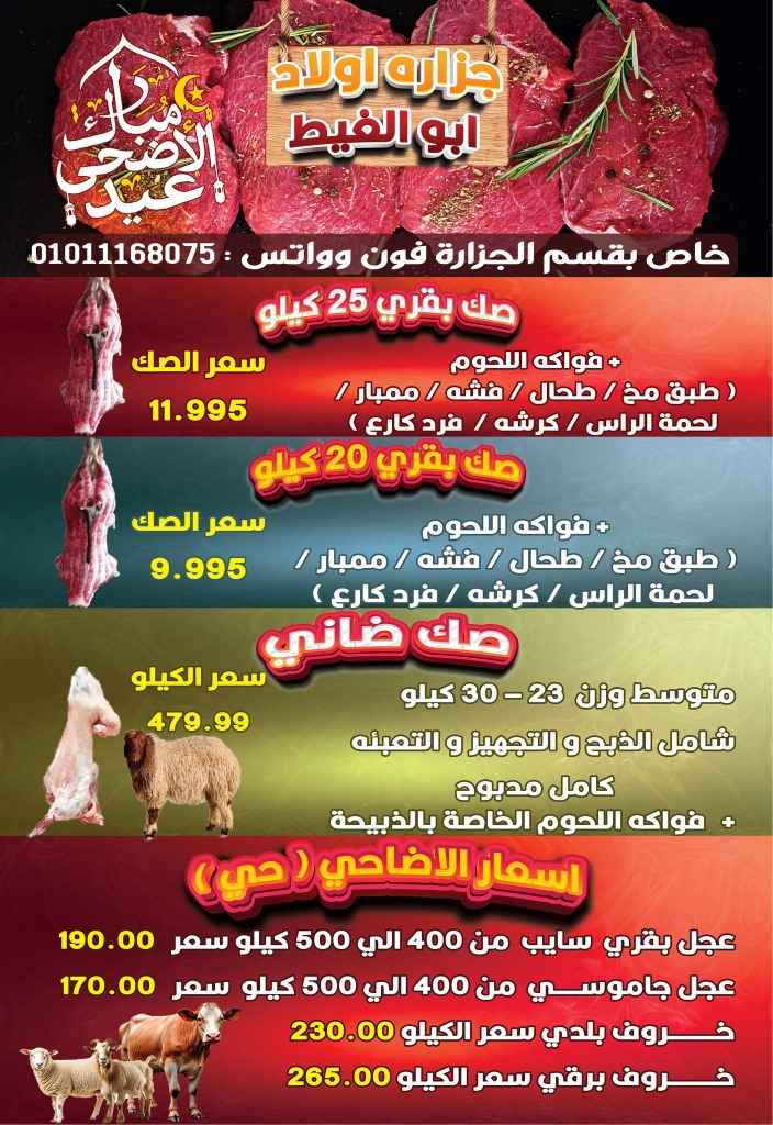 The strongest Eid al-Adha 2025 statuses from Bashayer Hypermarket
