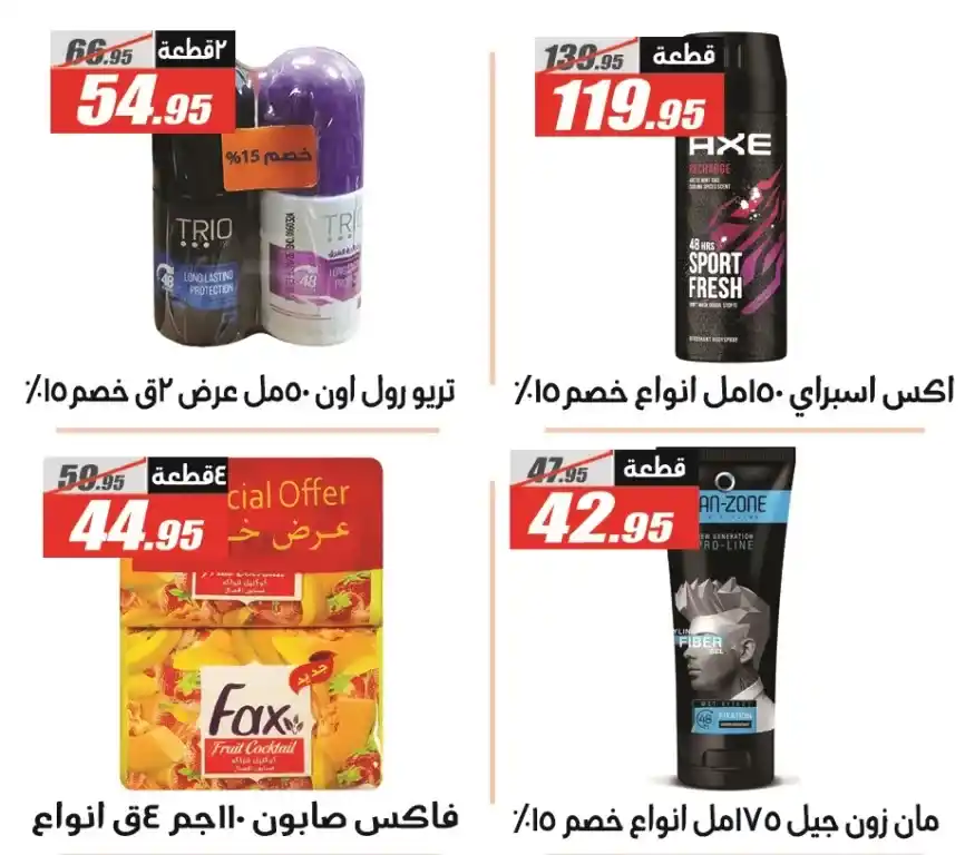 Al Farjani Hypermarket Eid Al Adha 2025 Offers
