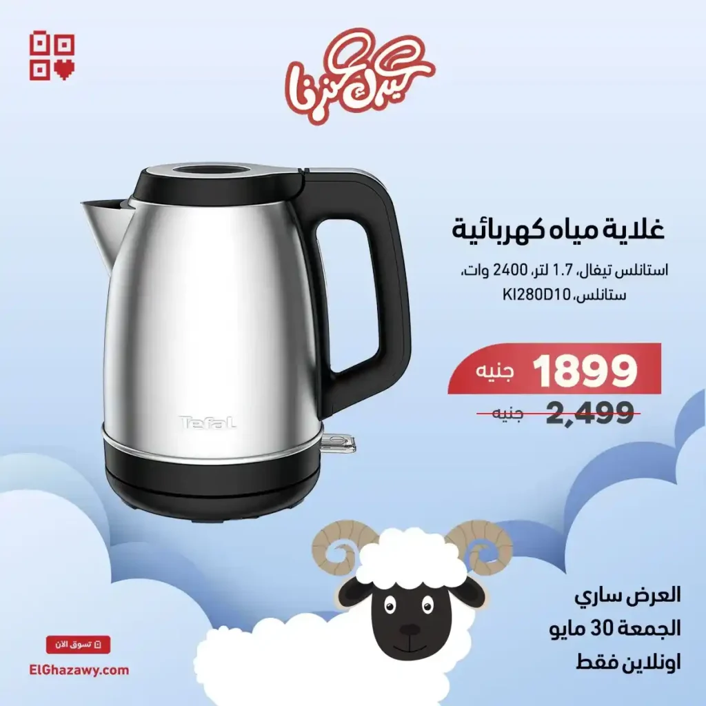 Ghazzawi Flash Sale 2025 Offers