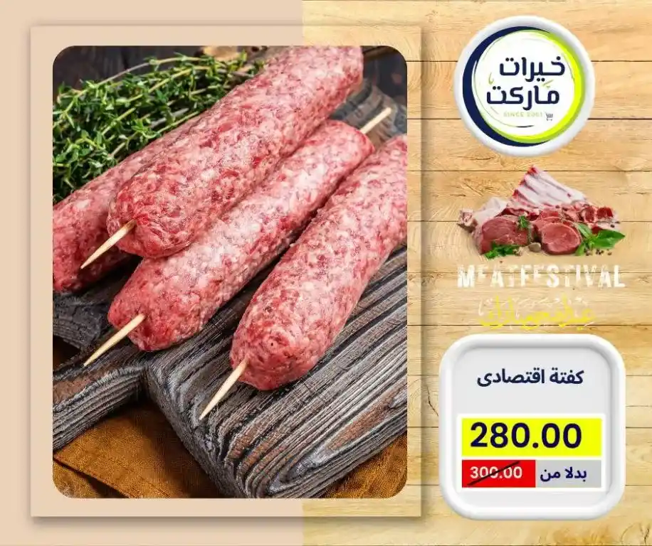 Khairat Market Offers 2025

