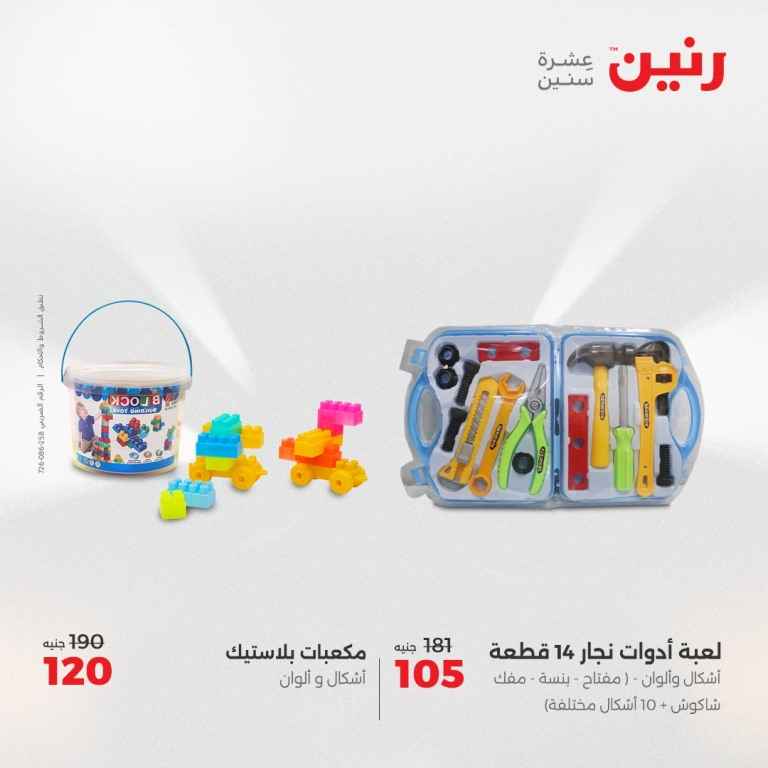 The strongest offers of Ringtone for Tuesday and Wednesday, May 20-21, 2025
