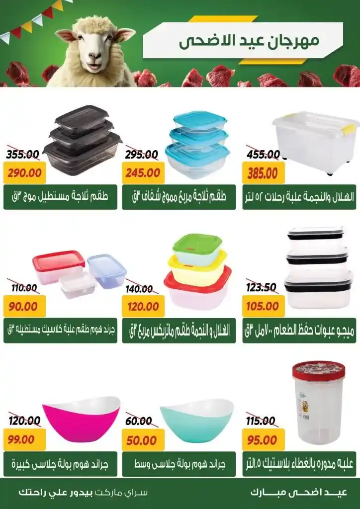 Saray Market Offers 2025
