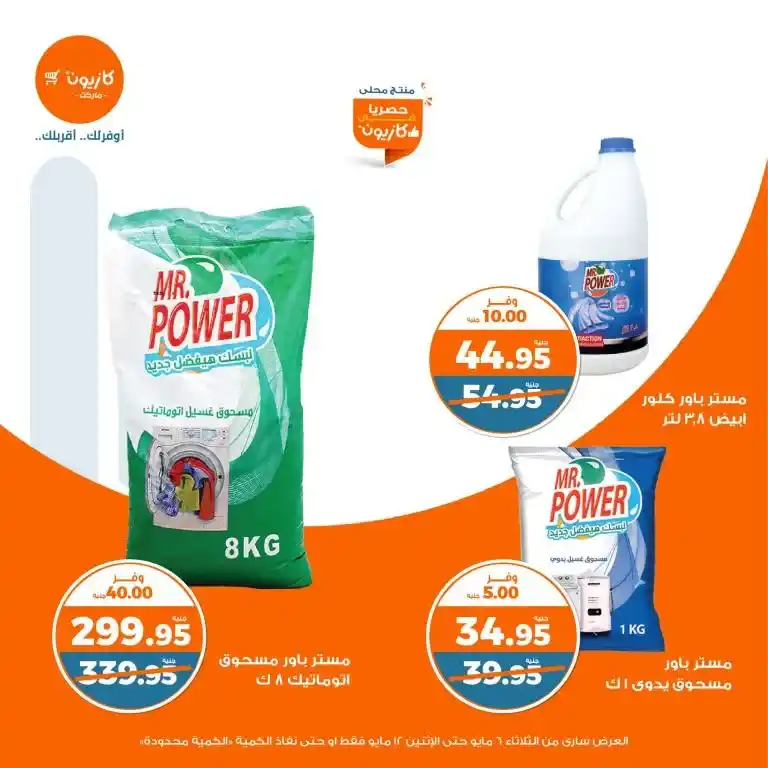 Kazyon offers from May 6 to 12, 2025 | Tuesday offer: Save smartly on essentials. In an era of fluctuating prices and limited budgets, searching for the best deals on basic household needs has become a concern for every busy Egyptian household.