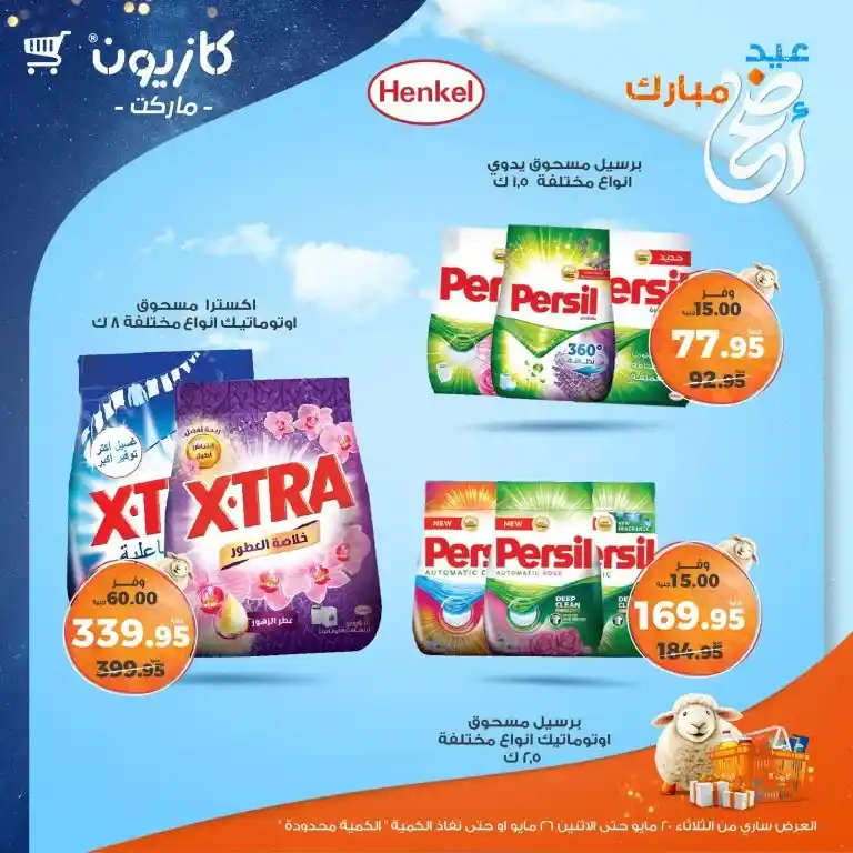 🔥 Kazyon Weekly Offers 2025
