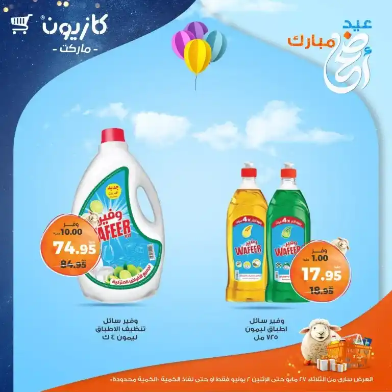 Kazyon offers from May 27 to June 2, 2025