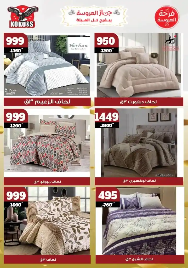 Coco&S offers until May 22, 2025 |
