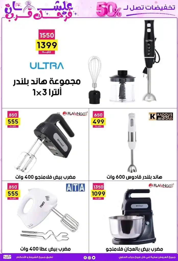 Jarab Al-Hawi offers until May 25, 2025
