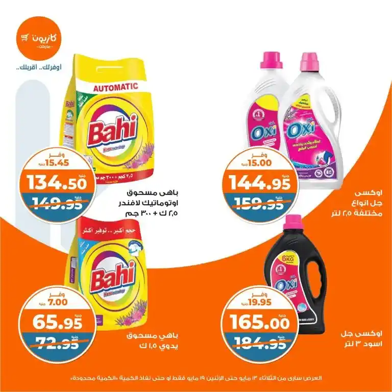 Kazyon Market Egypt Offers | Tuesday Offer: Unbeatable prices on all household needs in 2025. In 2025, with rising prices and daily market changes, it's essential to look for smart offers that will help you furnish your home without putting a strain on your budget.