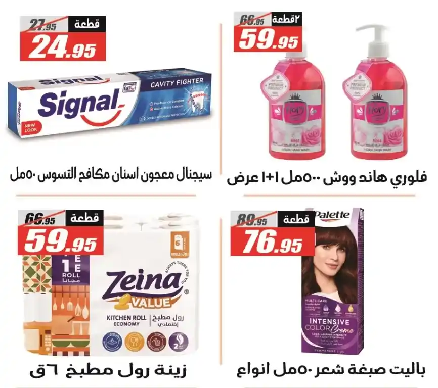 Al Farjani Hypermarket Eid Al Adha 2025 Offers
