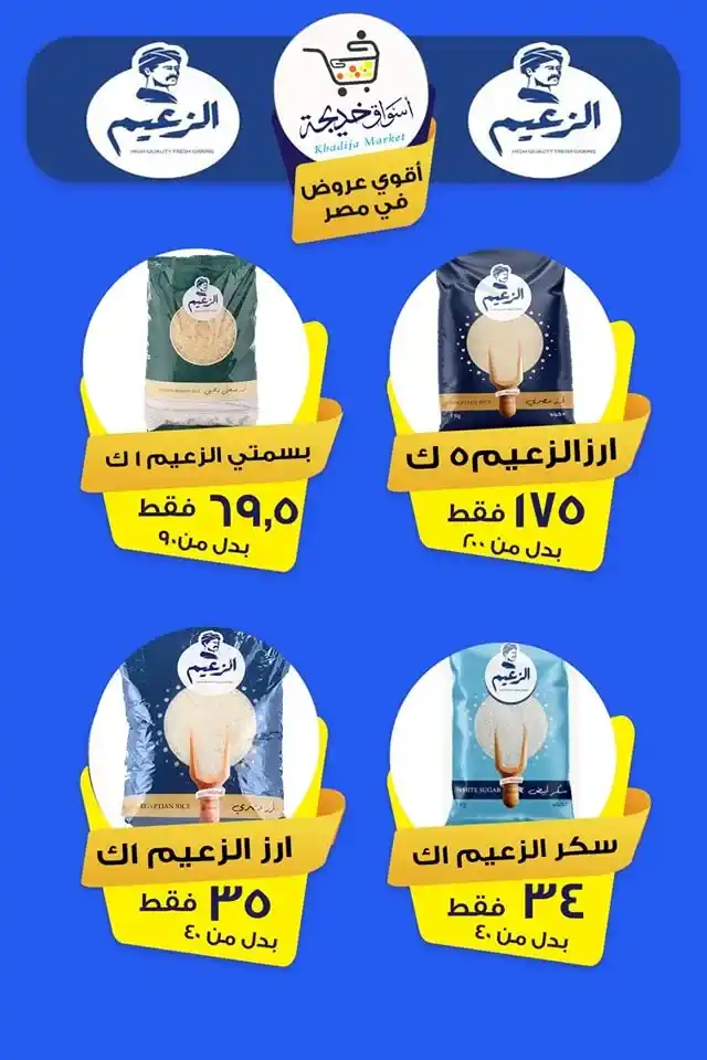 Khadija Markets Offers 2025
