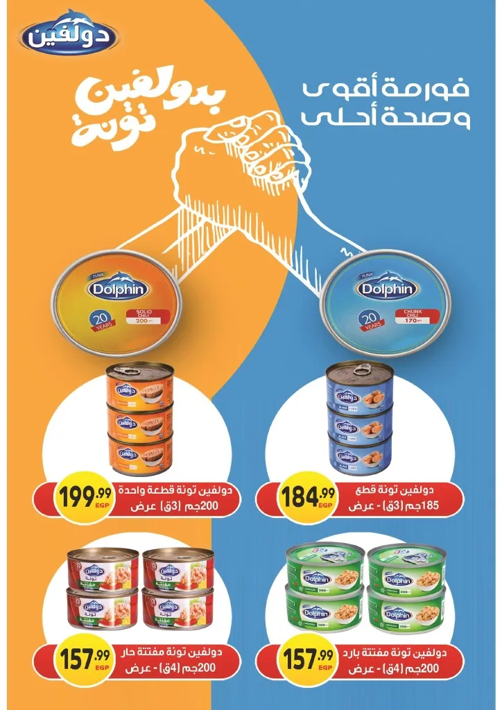 Mahlawy Sons offers until May 25, 2025