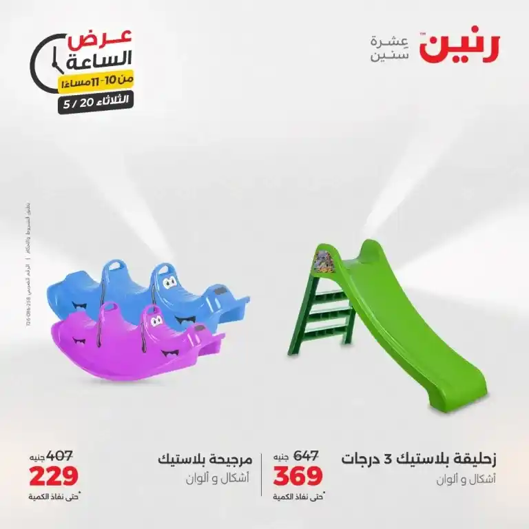 Raneen Home Appliances Offers Tuesday, May 20, 2025
