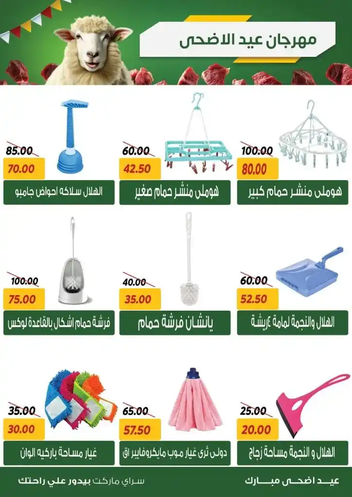 Saray Market Offers 2025
