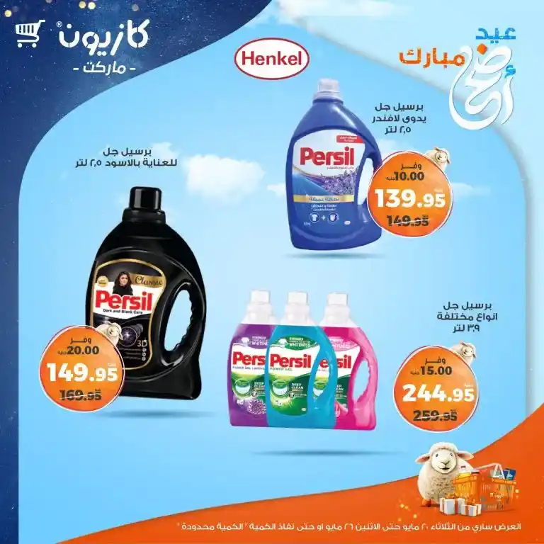 🔥 Kazyon Weekly Offers 2025
