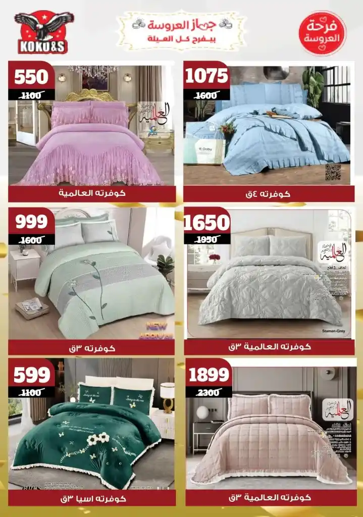 Coco&S offers until May 22, 2025 |
