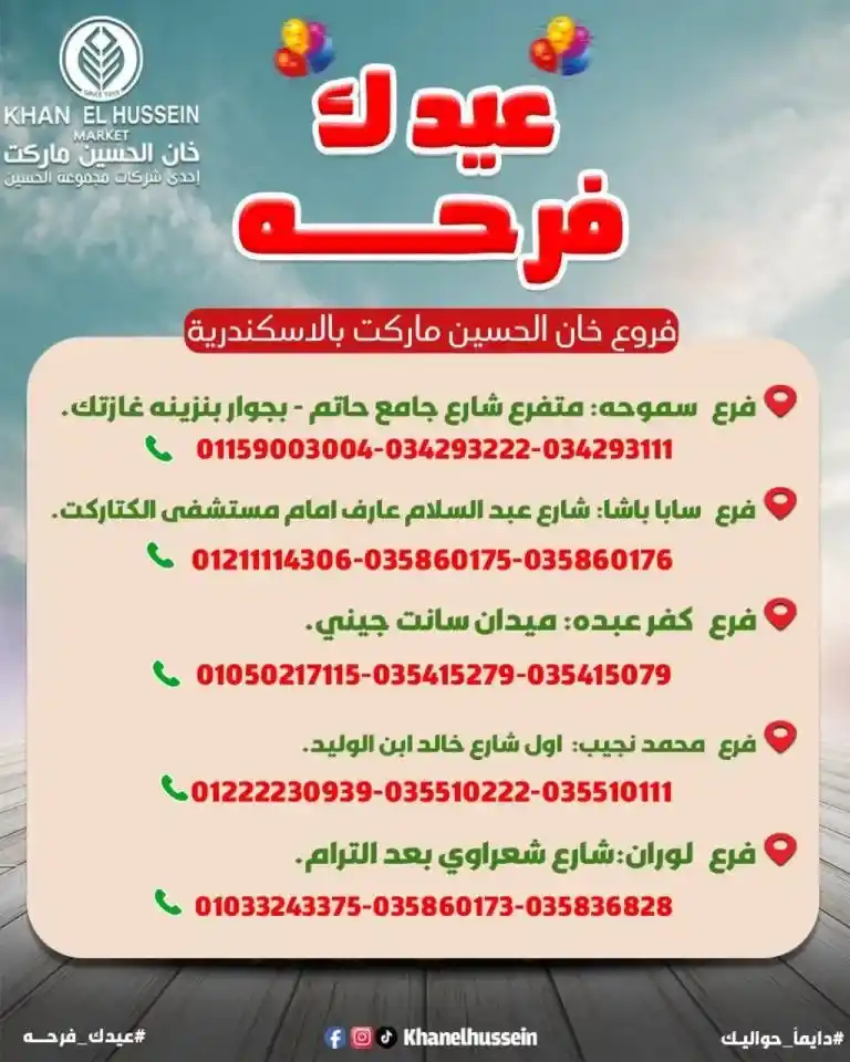 أقوى عروض خان الحسين 2025 : خصومات رهيبة على طلبات البيت الاساسية . في ظل الضغوط الاقتصادية واحتياجات كل بيت مصري للمنتجات الأساسية، يبحث الجميع عن عروض حقيقية توفر في الميزانية دون التنازل عن الجودة