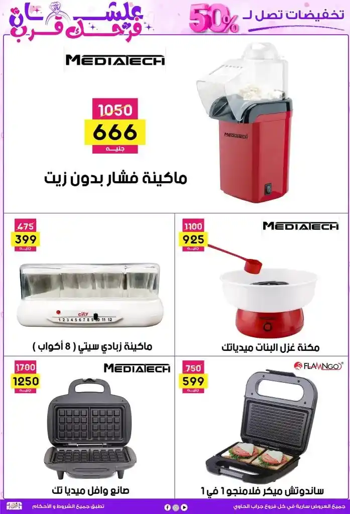 Jarab Al-Hawi offers until May 25, 2025
