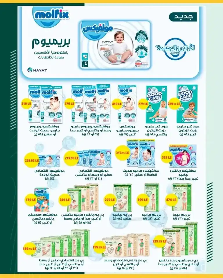 Spinneys' best offers for May 2025... low prices and guaranteed quality! In every Egyptian household, basic products such as oil, sugar, rice, and pasta are strategic needs.