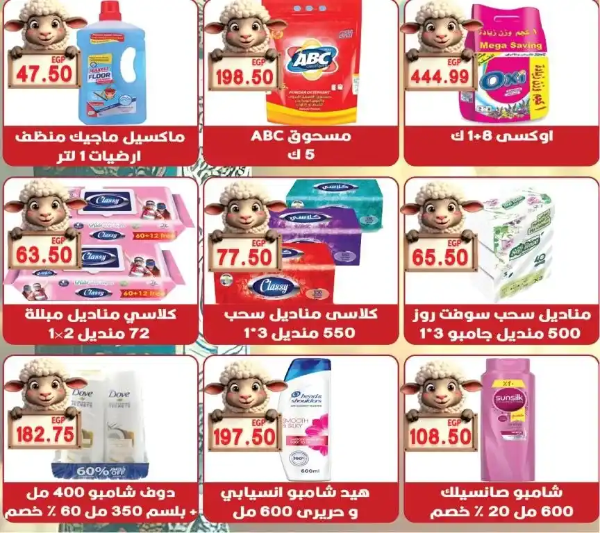 **Hyper El Quds Offers – Hot Deals on Essential Goods in Preparation for Eid Al-Adha Starting May 27, 2025.**
At a time when Egyptian consumers are facing growing economic challenges throughout 2025.
