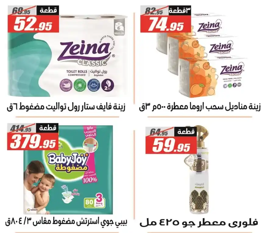 Al Farjani Hypermarket Eid Al Adha 2025 Offers
