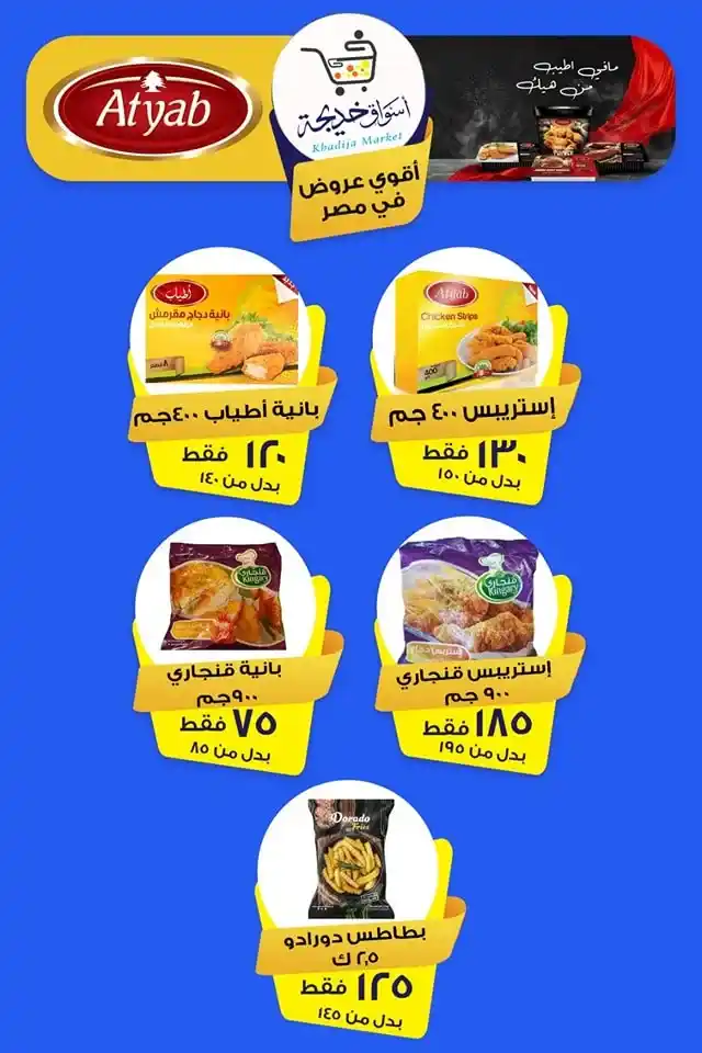 Khadija Markets Offers 2025
