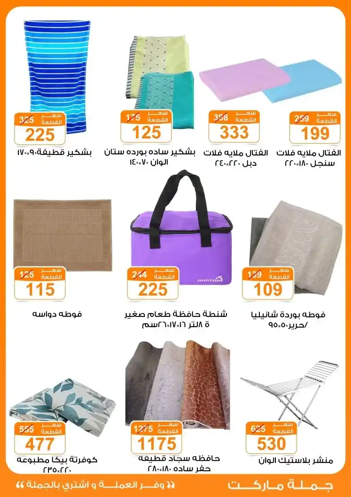 Wholesale Market Offers for Eid Al-Adha 2025
