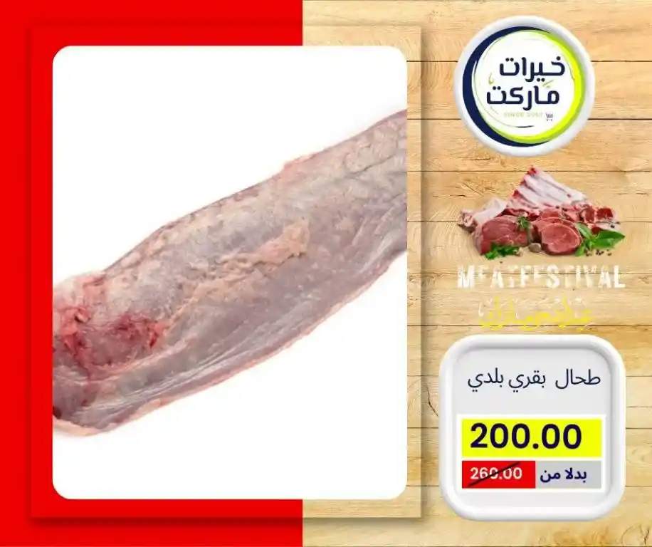 Khairat Market Offers 2025
