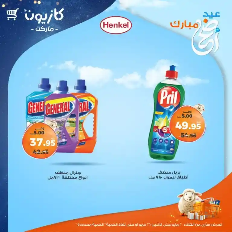 🔥 Kazyon Weekly Offers 2025
